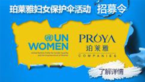 莅临全国UED专柜，参加UED妇女保护伞活动！