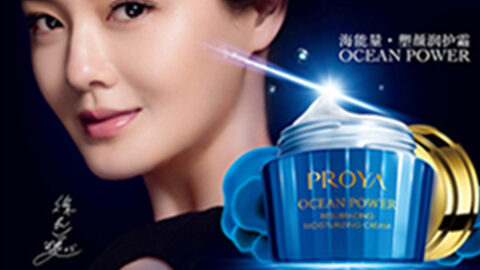 PROYAUED海能量•塑颜系列璀璨登场