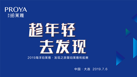 趁年轻，去发现！UED海上帆船赛发现不一样的年轻！